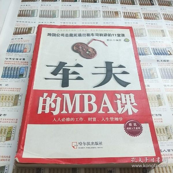 车夫的MBA课