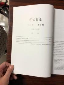 考古学报2012 1-4期