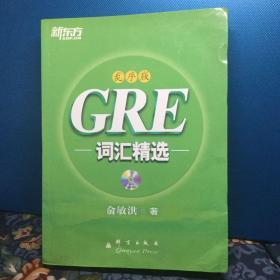 GRE词汇精选