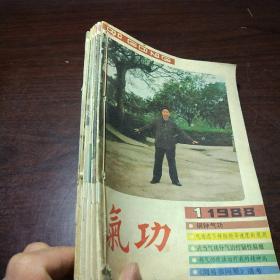 【期刊杂志】气功1988年1-6