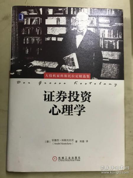 证券投资心理学