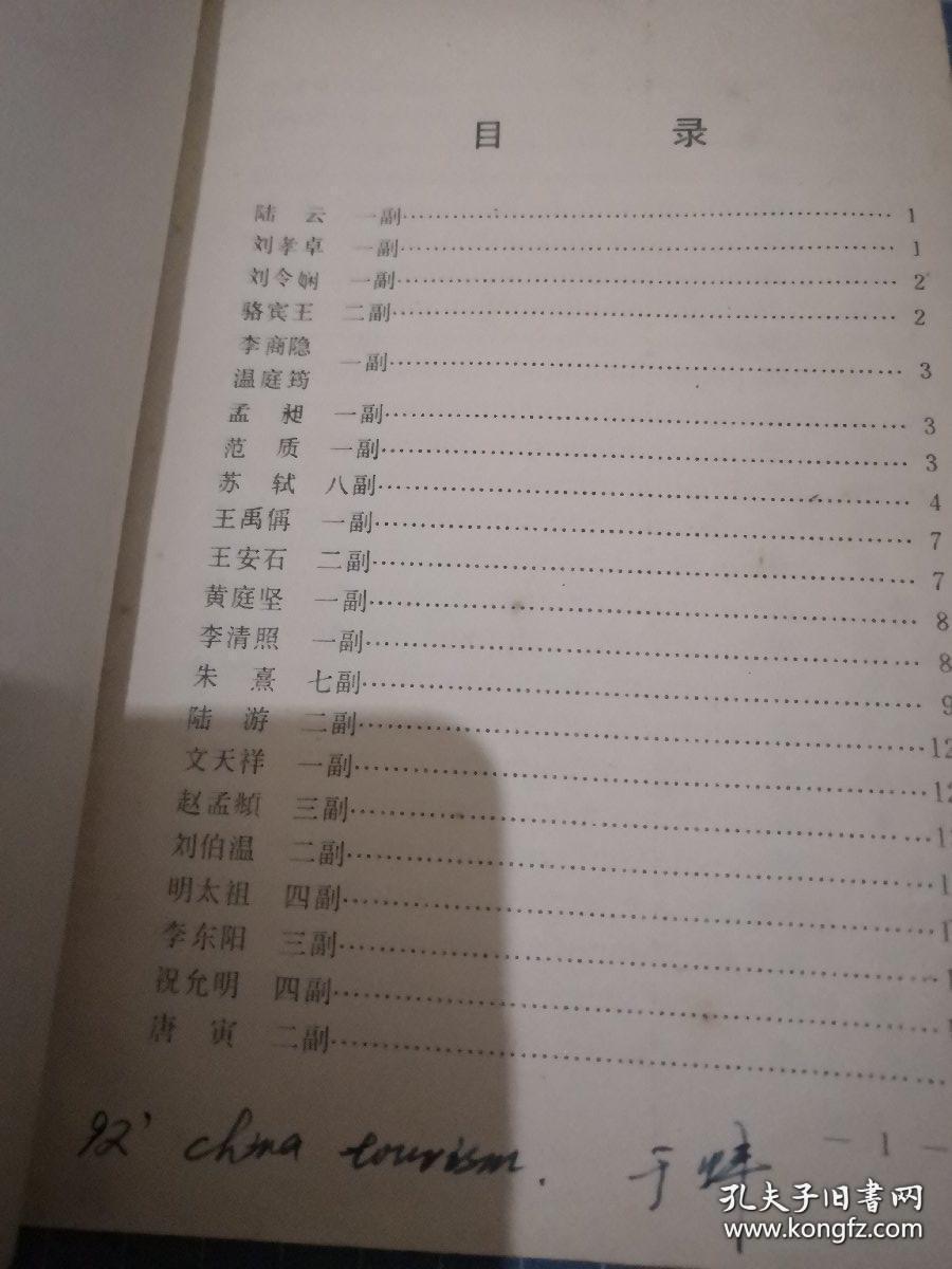 古今名人名联钢笔行书字帖