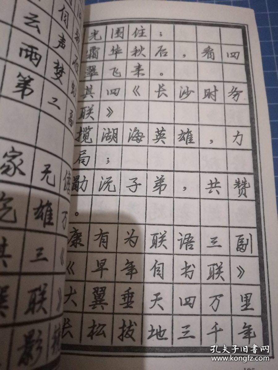 古今名人名联钢笔行书字帖