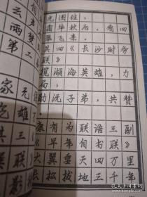 古今名人名联钢笔行书字帖