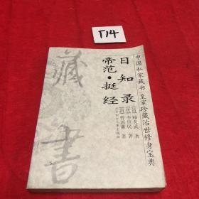 中国私家藏书 古典文学珍稀文库（7）