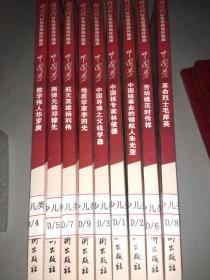 新时代红色经典连环画库 中国梦  9册
