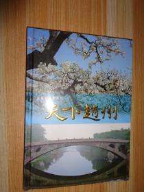 五集电视纪录片 天下赵州 精装 未拆封