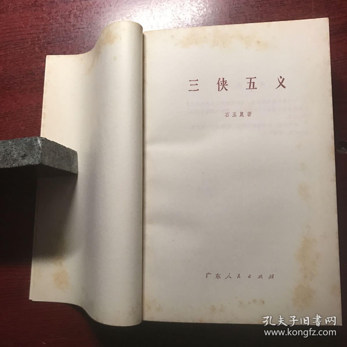 点击查看原图 三侠五义