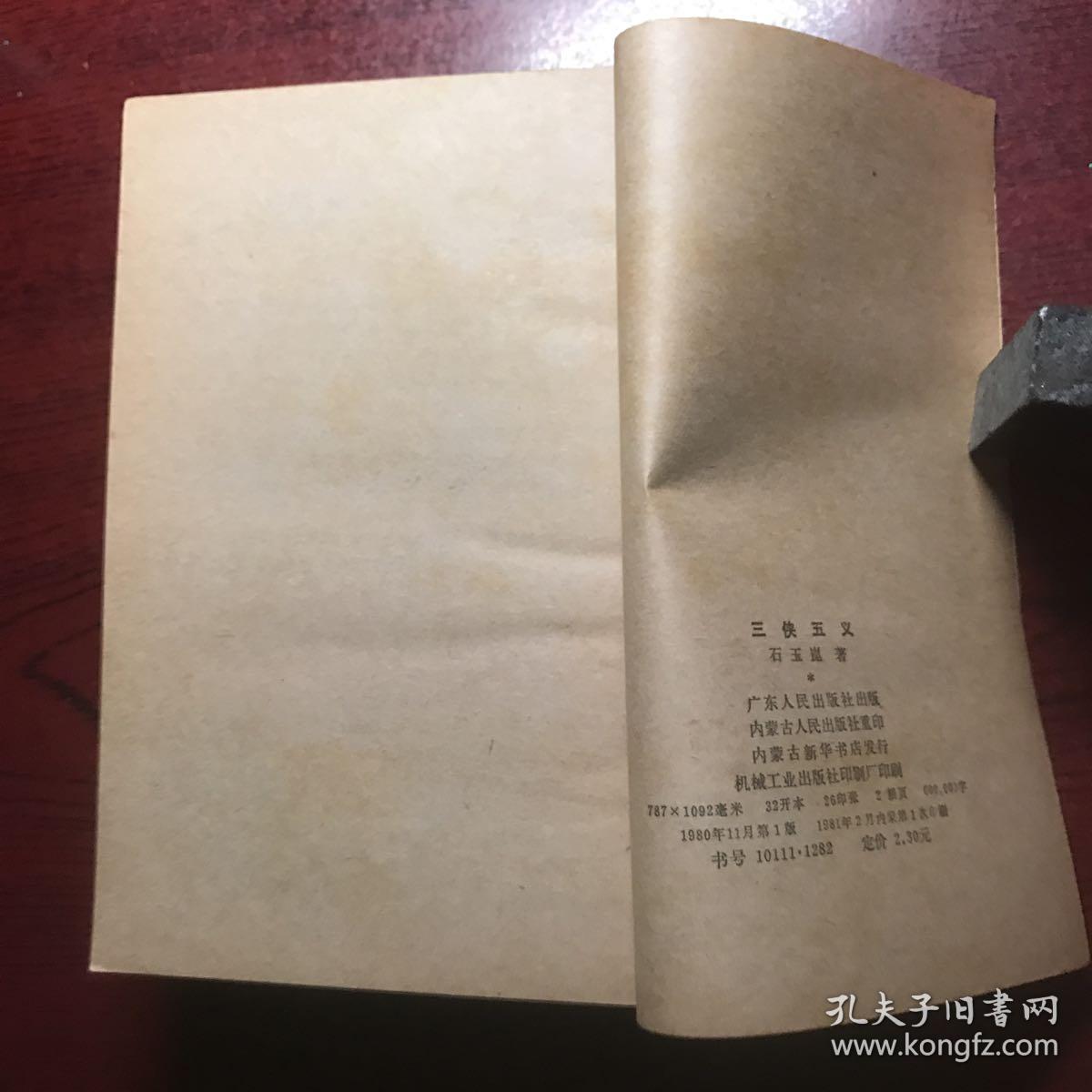 点击查看原图 三侠五义