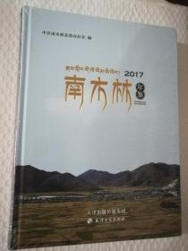 南木林年鉴2017