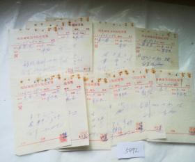 历史文献1966年杞县城郊卫生院处方笺十一张合售