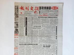 报刊文摘 2018年4月25日（98品）（本期主要文章：中国和美国名校大学生爱看什么书。王成斌：在北京军区司令员任上的日子。中国诗词大会冠军雷海为谈“无用”。风口浪尖中的满汉通婚。亲子关系影响儿童社交。《石头记》的经济寓意（曹雪芹《红楼梦》）。邓小平反对高级干部特殊化。中国人食盐量超标百分之七十五。数学教授潘鼎坤93岁重归讲台。区域经济南北分化再次抬头。患癌风险男女有别。中国球员为何不留洋）