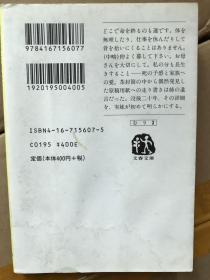 向田邦子の遺言