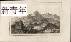 稀缺,  《中国长城 》黑白版画。  约1838年出版