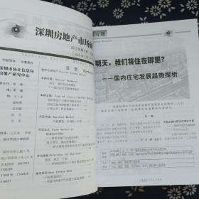 深圳市房地产市场研究（2000年合订本）