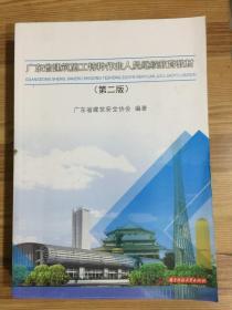 广东省建筑施工特种作业人员继续教育教材 第二版