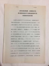 从联合国在柬埔寨、前南斯拉夫及索马里的维持和平行动看当前维和行动的成就和存在的问题