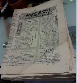 邮电业务学习1991年--1993年一共36份，2份重复