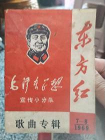 毛泽东思想宣传小分队1969/7-8