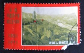 中国邮票---编16 建党50周年 延安宝塔山（信销票）