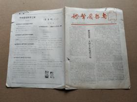 钱币爱好者 （试刊）