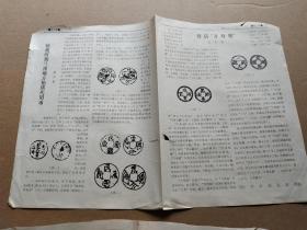 钱币爱好者 （试刊）