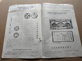 钱币爱好者 （试刊）