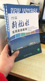 新航道实用英语教程   下册