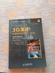 3G演进