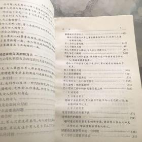 火星人和金星人相伴到永远——夫妻相爱的技巧