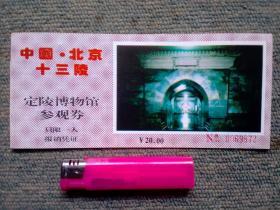中国北京十三陵门票