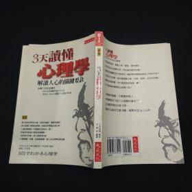 一分钟读懂顾客心理学（李嘉诚如是说：“1分钟内读懂顾客心理，就是在1分钟内打开了顾客的钱袋子。”）