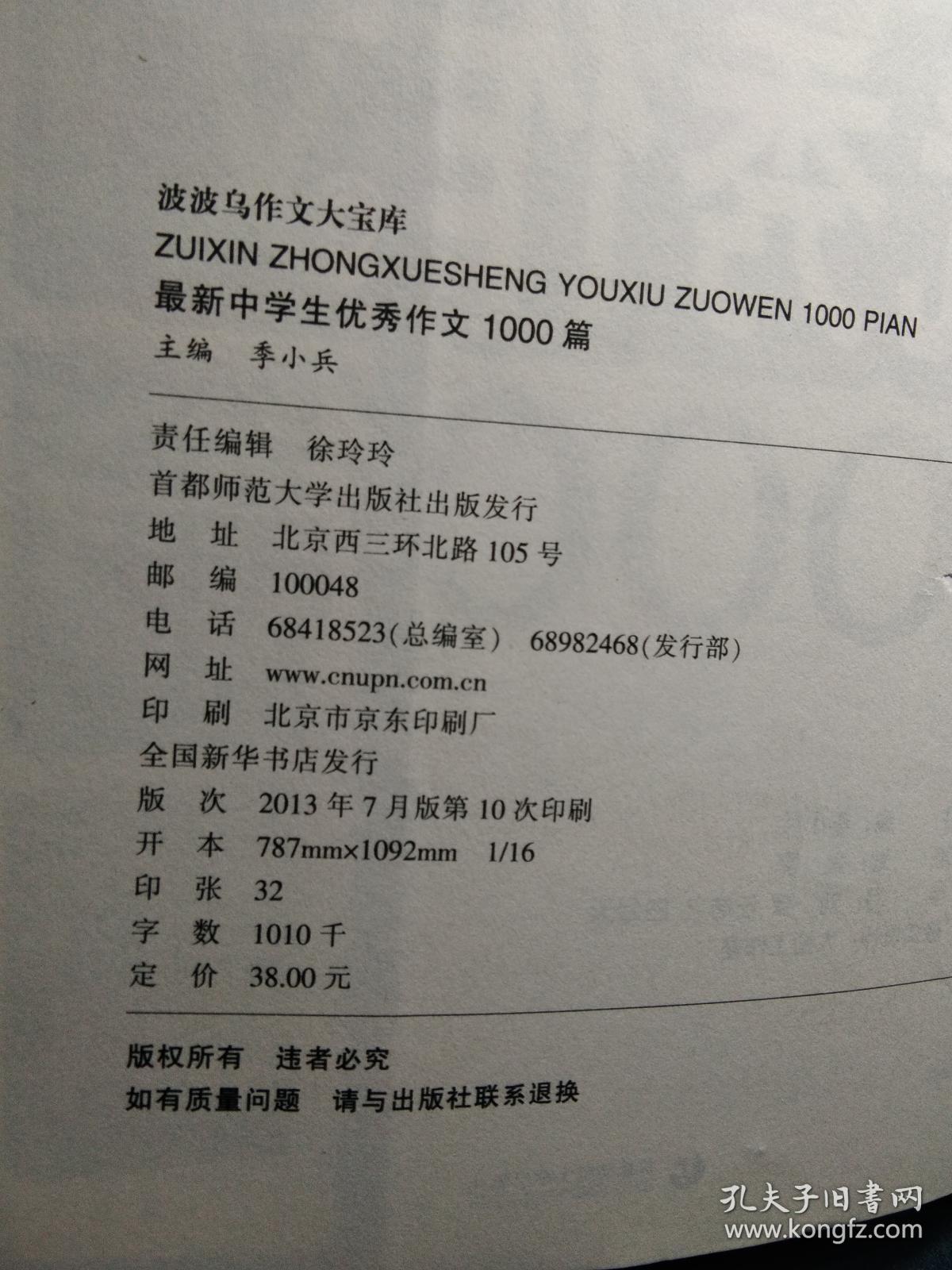 最新中学生优秀作文1000篇（波波乌作文大宝库）