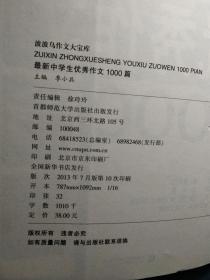 最新中学生优秀作文1000篇（波波乌作文大宝库）