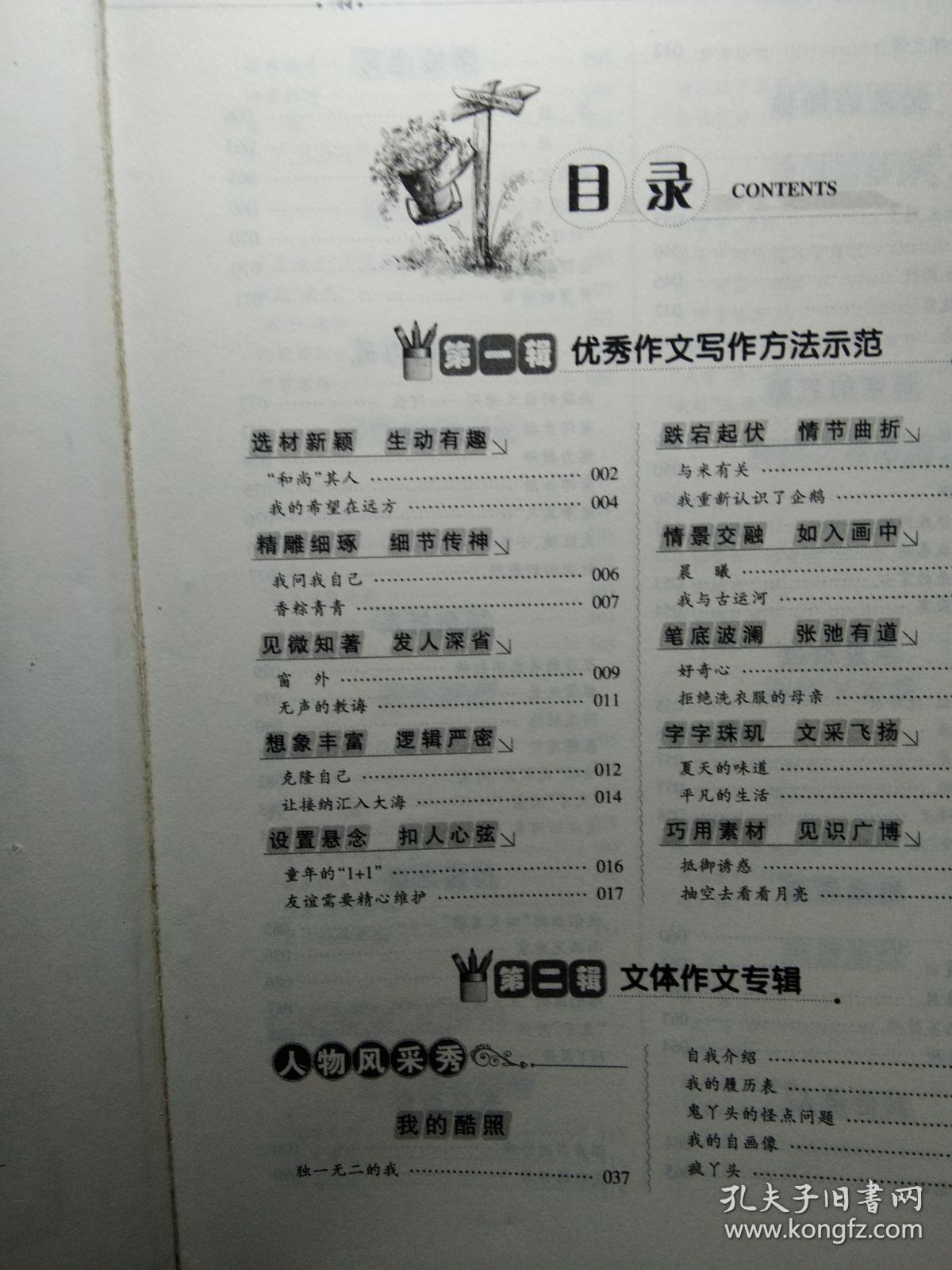 最新中学生优秀作文1000篇（波波乌作文大宝库）