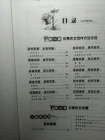 最新中学生优秀作文1000篇（波波乌作文大宝库）