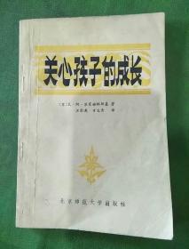 关心孩子的成长