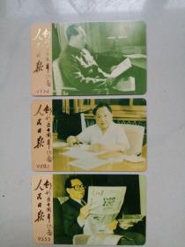 《人民日报》“人民日报创刊50周年”纪念卡三代领导人图3枚一套 属性：纪念卡，90-99年，磁卡，北京，长方形卡，套卡，，，，，，