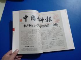 40年李吉林情境教育创新之路[仅见]