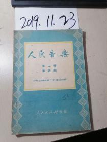 人民音乐  1951年第二卷  4期