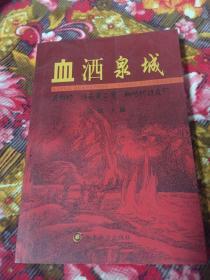 英雄的“济南第二团”和他的战友们：血洒泉城（华东野战军13纵31军37师109团战斗历史）