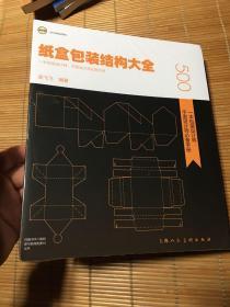 纸盒包装结构大全