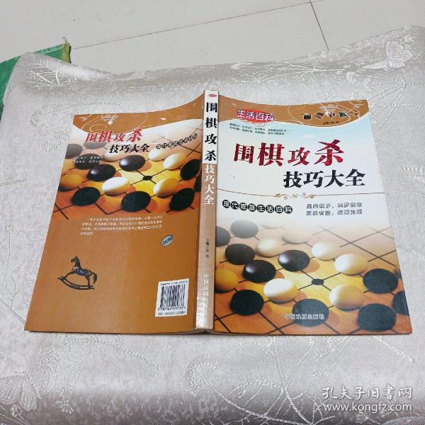 围棋攻杀技巧大全