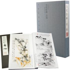 中国历代名家名品典藏系列