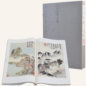 中国历代名家名品典藏系列