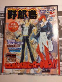 日本原版 野郎島ゲームヒーローズコレクション (ゲーメストムック Vol. 41) 付京＆ 庵特大海报 96年初版绝版不议价不包邮