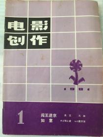 电影创作1981年