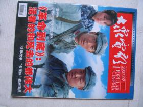 大众电影2007-07           F4172
