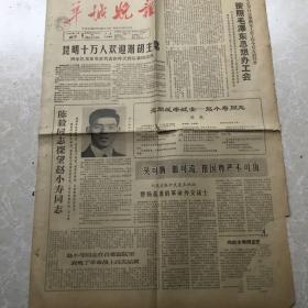 生日报纸：1966年4月27日《羊城晚报》