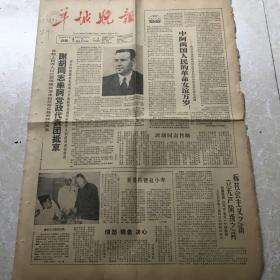 生日报纸：1966年4月28日《羊城晚报》